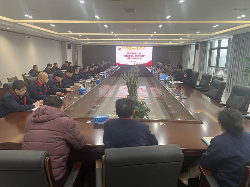 公司召開2024年“強(qiáng)化意識，防控風(fēng)險”主題活動動員會 
