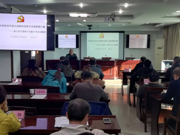 建材公司學(xué)習(xí)黨的十九屆六中全會(huì)精神 建材公司學(xué)習(xí)黨的十九屆六中全會(huì)精神