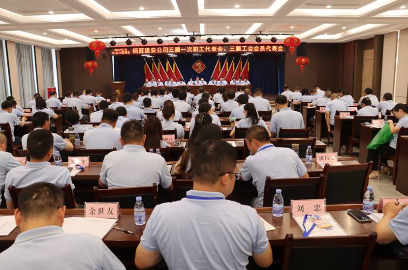 公司召開三屆一次職工代表會、三屆工會會員代表會